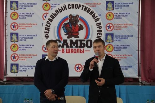 
<p>                                Корсаков присоединится к проекту «Самбо в школу»</p>
<p>                        